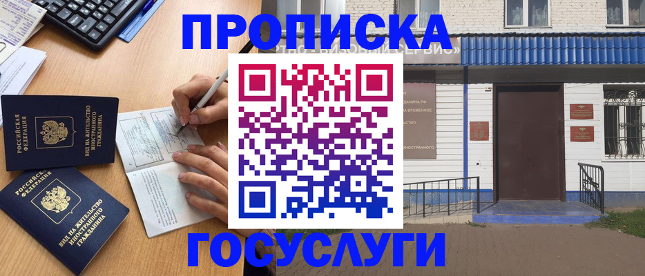 купить прописку в Нерчинске