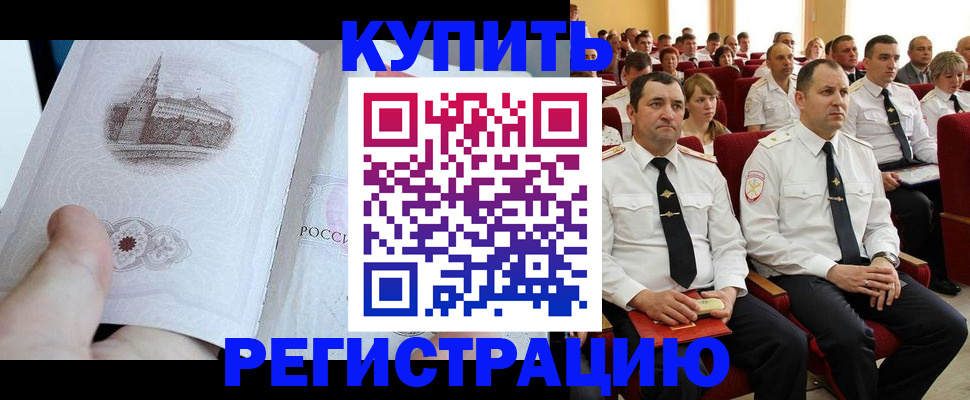 прописка в квартире в Нерчинске